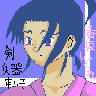 PBBS 400 * 400 / 9274byte(.png)