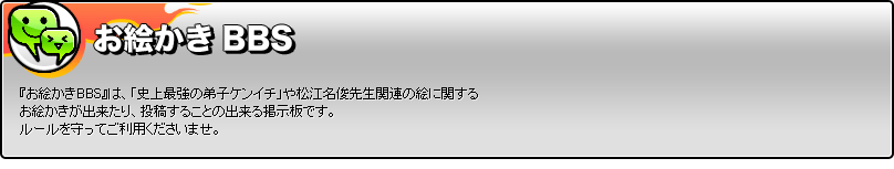 漫画家 松江名俊 公式サイト わざのでぱぁと｜お絵かきBBS
