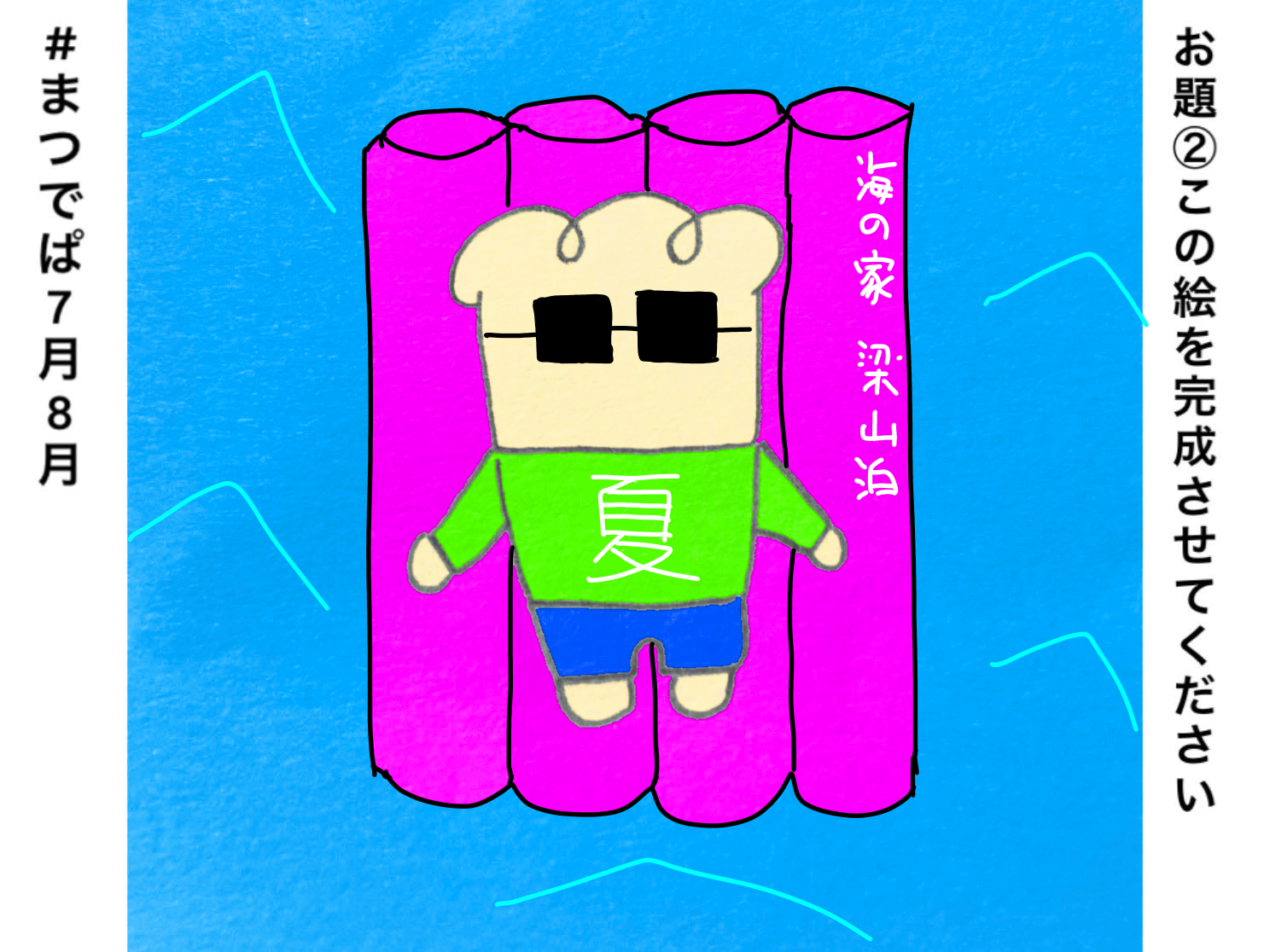 海でぷかぷかしゅんくん by makoto_debu