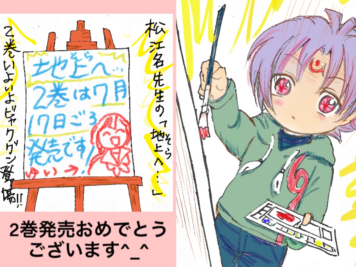2巻発売おめでとうございます！ by ちさ