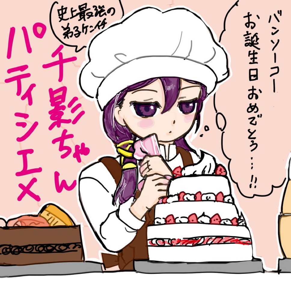 もしも千影ちゃんがパティシエになったら by ちさ