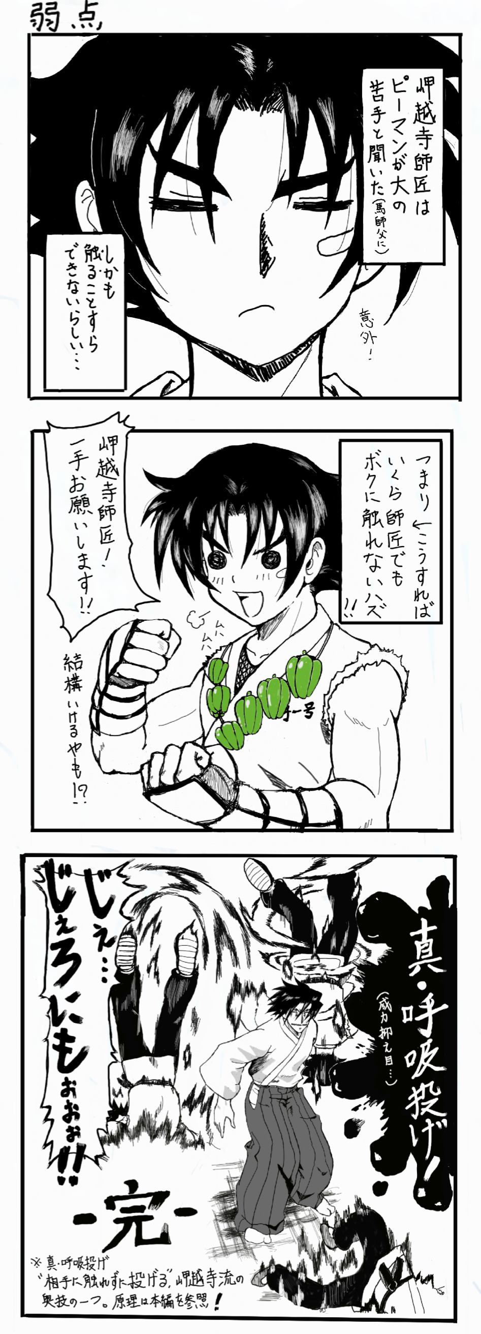弱点 by 通りすがりの静電気