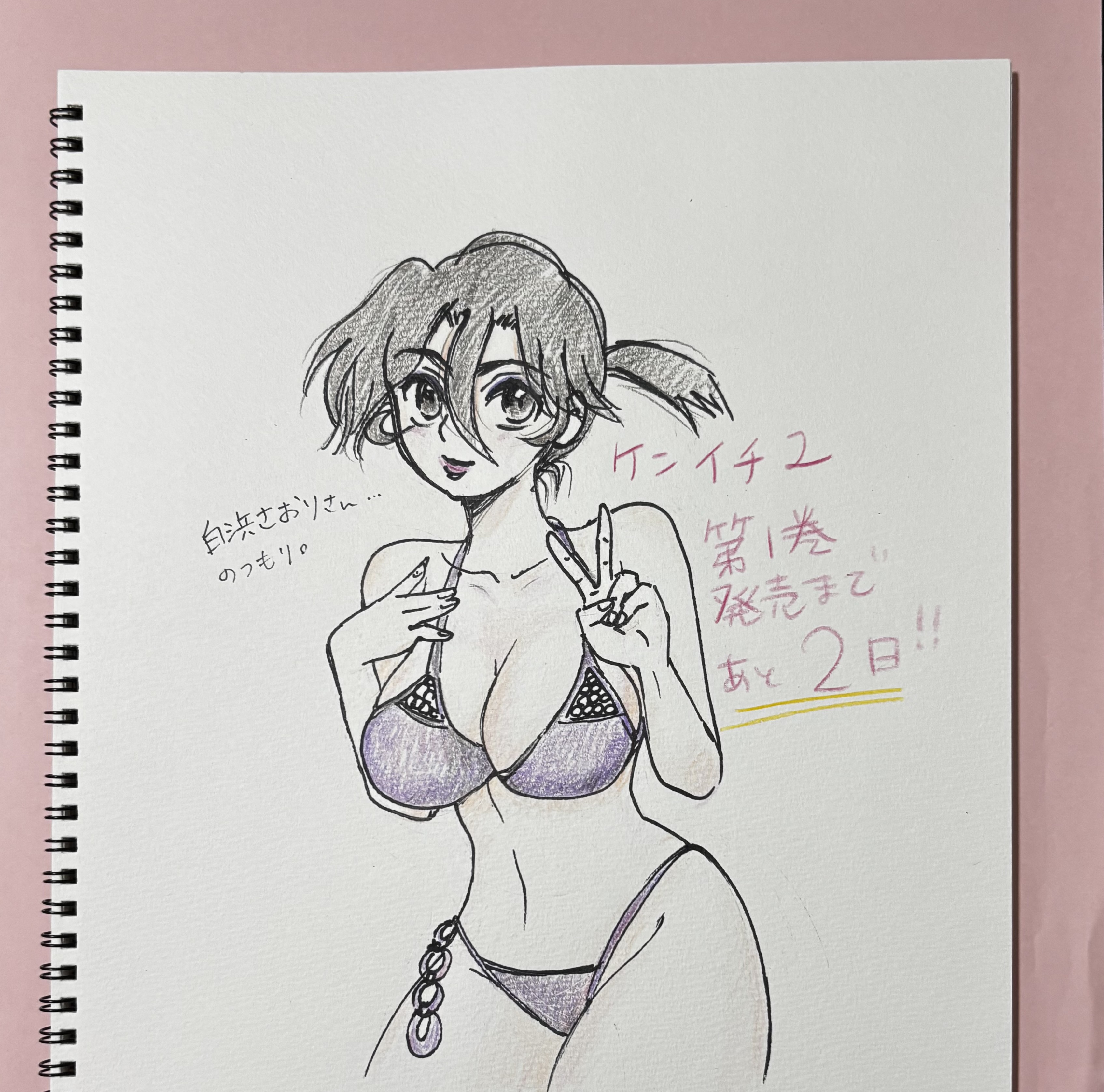 発売日まであと２日！！（＾&nabla;＾） by ちさ