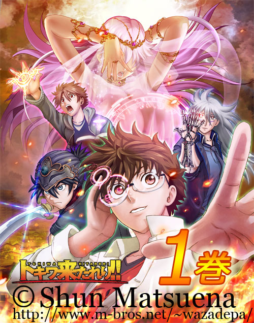 tokiwa_01kan.jpg
