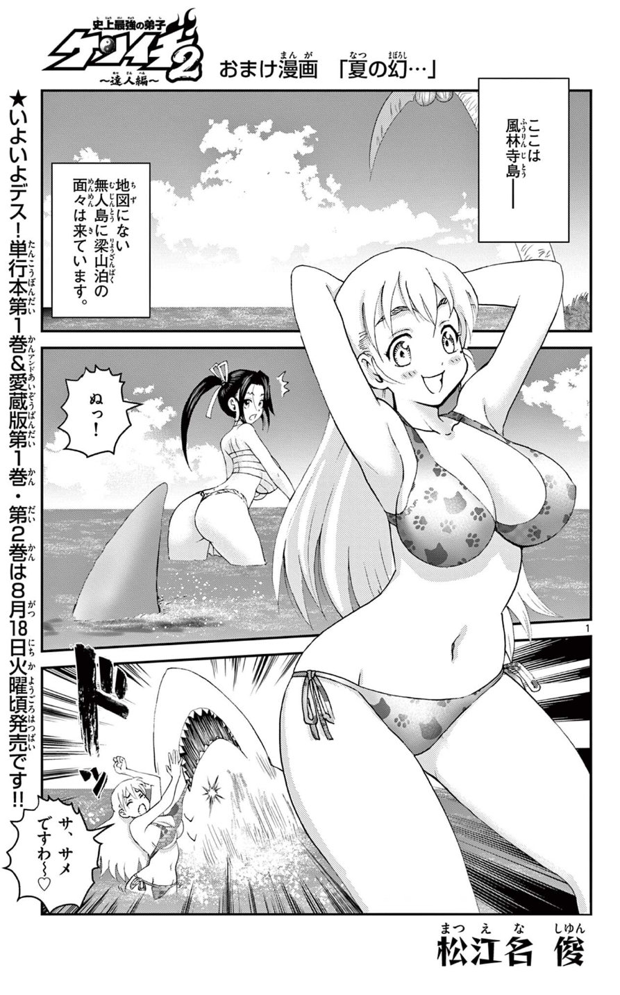 omake202608.jpg